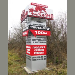 ЩИТОВЫЕ И ОТДЕЛЬНО СТОЯЩИЕ РЕКЛАМНЫЕ КОНСТРУКЦИИ