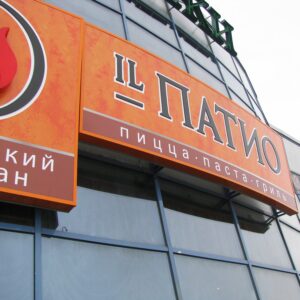 Вывески и буквы