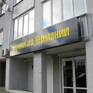 Вывески и буквы