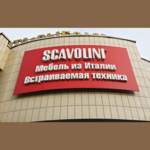 Вывески и буквы