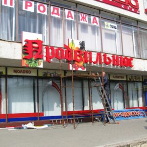 Вывески и буквы