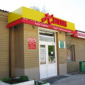 Вывески и буквы