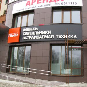 Вывески и буквы