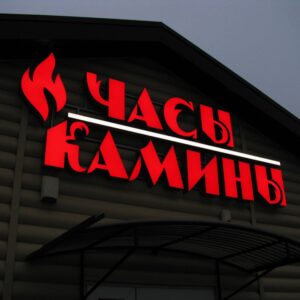 Изготовление наружной рекламы в Минске