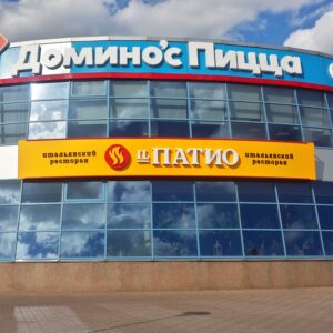 Вывески и буквы