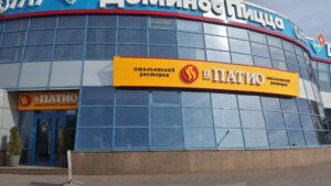 Вывески и буквы