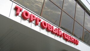 Изготовление наружной рекламы в Минске