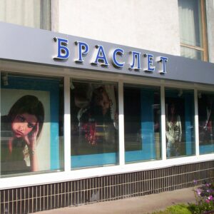ОФОРМЛЕНИЕ ФАСАДОВ ЗДАНИЙ