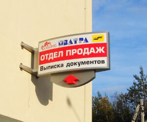 Вывески и буквы