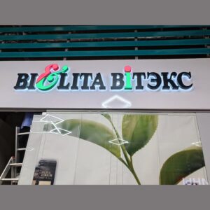 Изготовление наружной рекламы в Минске
