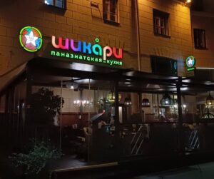 Изготовление наружной рекламы в Минске